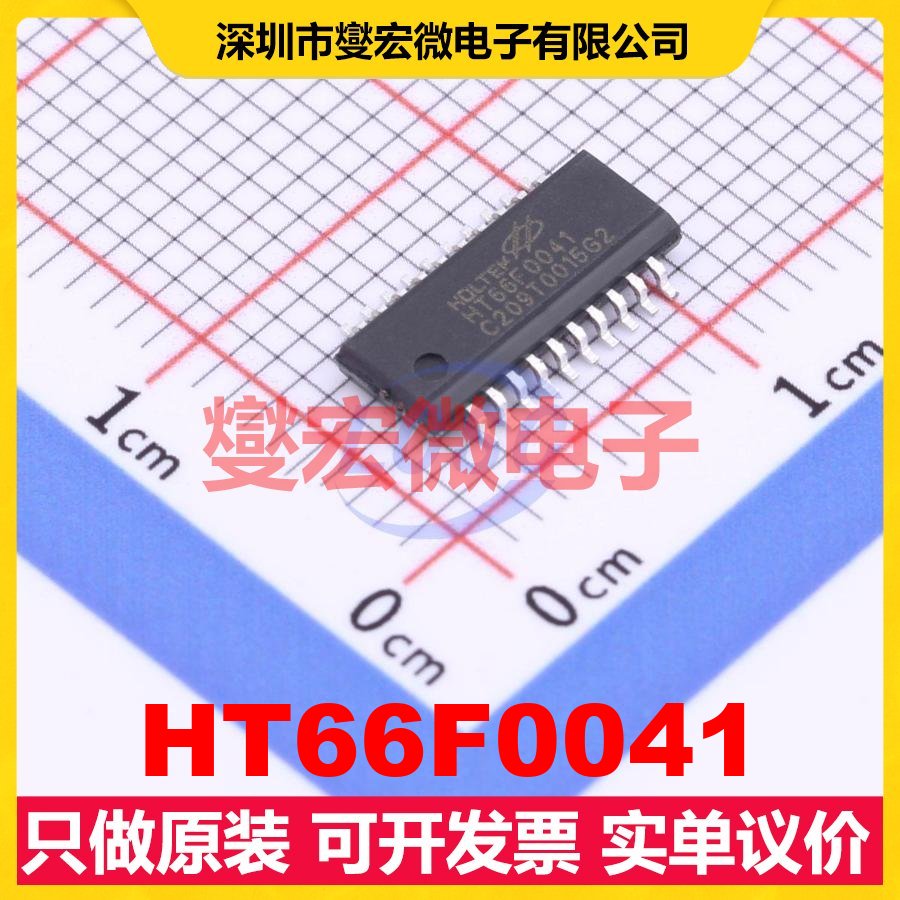HT66F0041 NSOP-20 MCU/MPU/SOC微处理器控制器