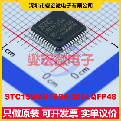 STC15W4K16S4-30I-LQFP48 LQFP-48(7x7) MCU/MPU/SOC单片机处理