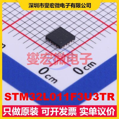 STM32L011F3U3TR UFQFPN-20(3x3) MCU/MPU/SOC微处理器控制器