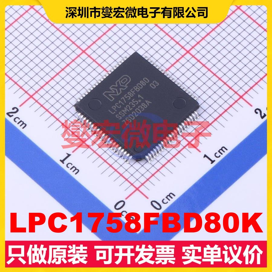 LPC1758FBD80K LQFP-80(12x12) MCU/MPU/SOC微处理器控制器