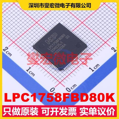 LPC1758FBD80K LQFP-80(12x12) MCU/MPU/SOC微处理器控制器