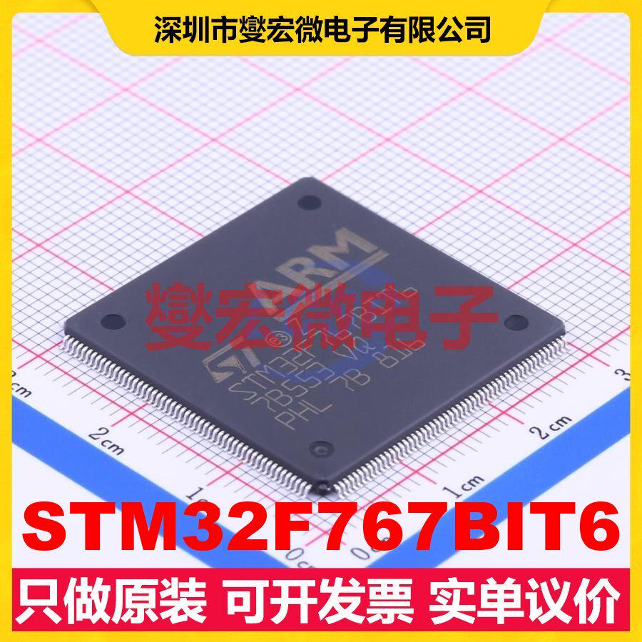 STM32F767BIT6 LQFP-208(28x28) MCU/MPU/SOC微处理器控制器