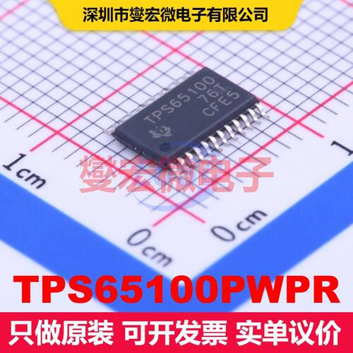 TPS65100PWPR HTSSOP-24-EP 特殊用途调节器 电源管理 集成芯片IC
