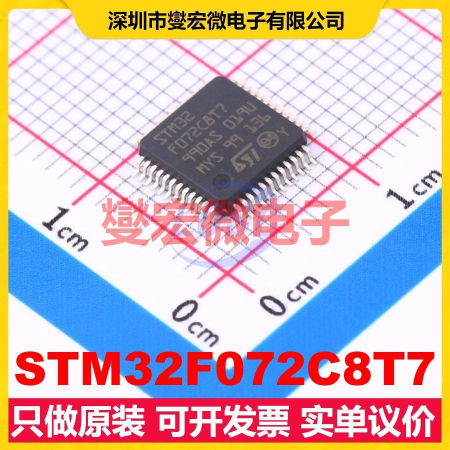 STM32F072C8T7 LQFP-48(7x7) MCU/MPU/SOC微处理器控制器