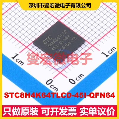 STC8H4K64TLCD-45I-QFN64 VQFN-64(8x8) MCU/MPU/SOC微处理控制