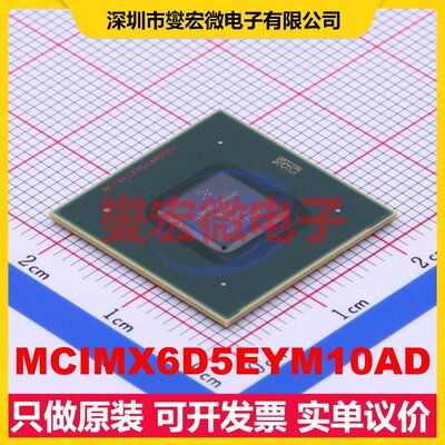 MCIMX6D5EYM10AD FCPBGA-624(21x21) MCU/MPU/SOC微处理器控制