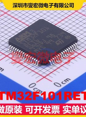 STM32F101RET6 LQFP-64(10x10) MCU/MPU/SOC微处理器控制器