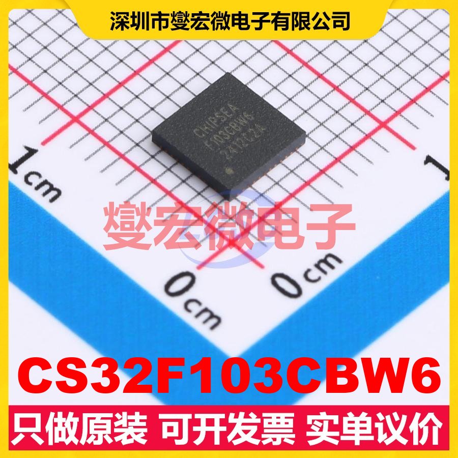 CS32F103CBW6 QFN-48(5x5) MCU/MPU/SOC微处理器控制器