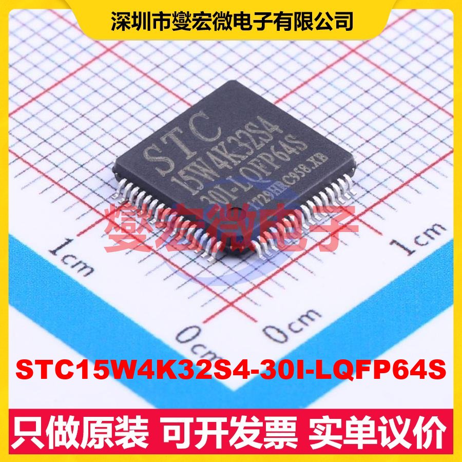 STC15W4K32S4-30I-LQFP64S LQFP-64(10x10) MCU/MPU/SOC微处理