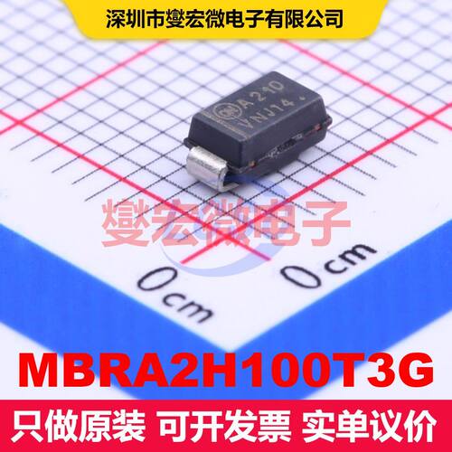 MBRA2H100T3G SMA(DO-214AC) 单二极管 二极管 分立器件
