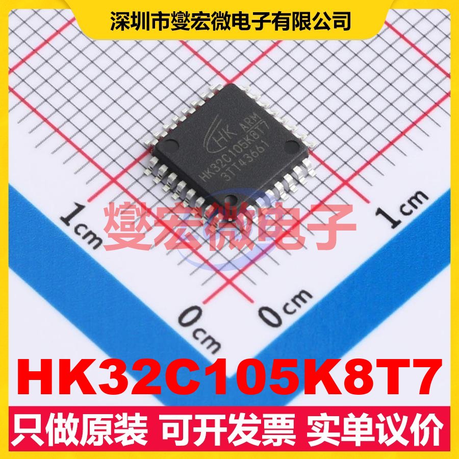 HK32C105K8T7 LQFP-32(7x7) MCU/MPU/SOC微处理器控制器