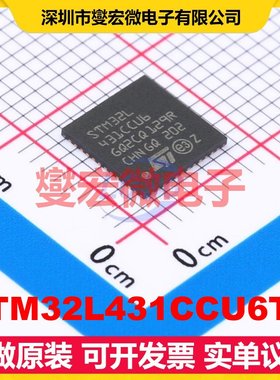 STM32L431CCU6TR UFQFN-48 MCU/MPU/SOC微处理器控制器