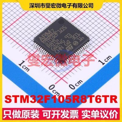 STM32F105R8T6TR LQFP-64(10x10) MCU/MPU/SOC微处理器控制器
