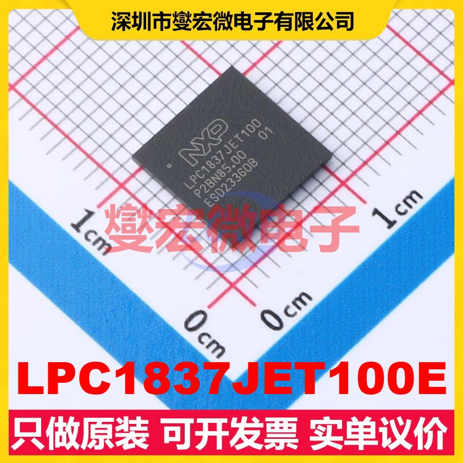 LPC1837JET100E TFBGA-100 MCU/MPU/SOC微处理器控制器