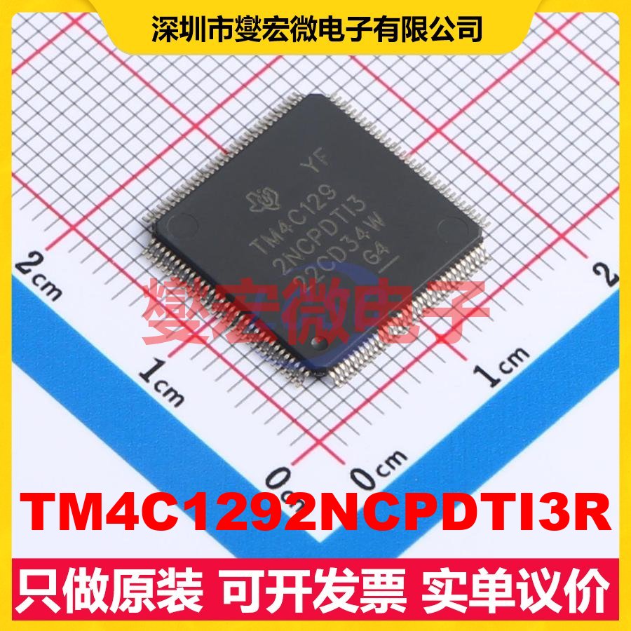 TM4C1292NCPDTI3R TQFP-128(14x14) MCU/MPU/SOC微处理器控制器