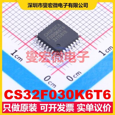 CS32F030K6T6 LQFP-32(7x7) MCU/MPU/SOC微处理器控制器