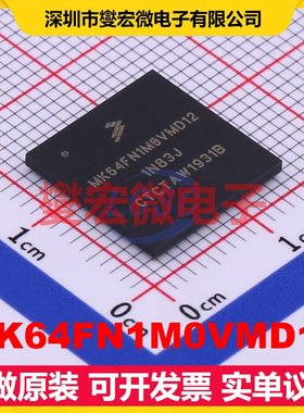 MK64FN1M0VMD12 MAPBGA-144 MCU/MPU/SOC微处理器控制器