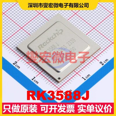 RK3588J FCBGA-1088L(23x23) MCU/MPU/SOC微处理器控制器