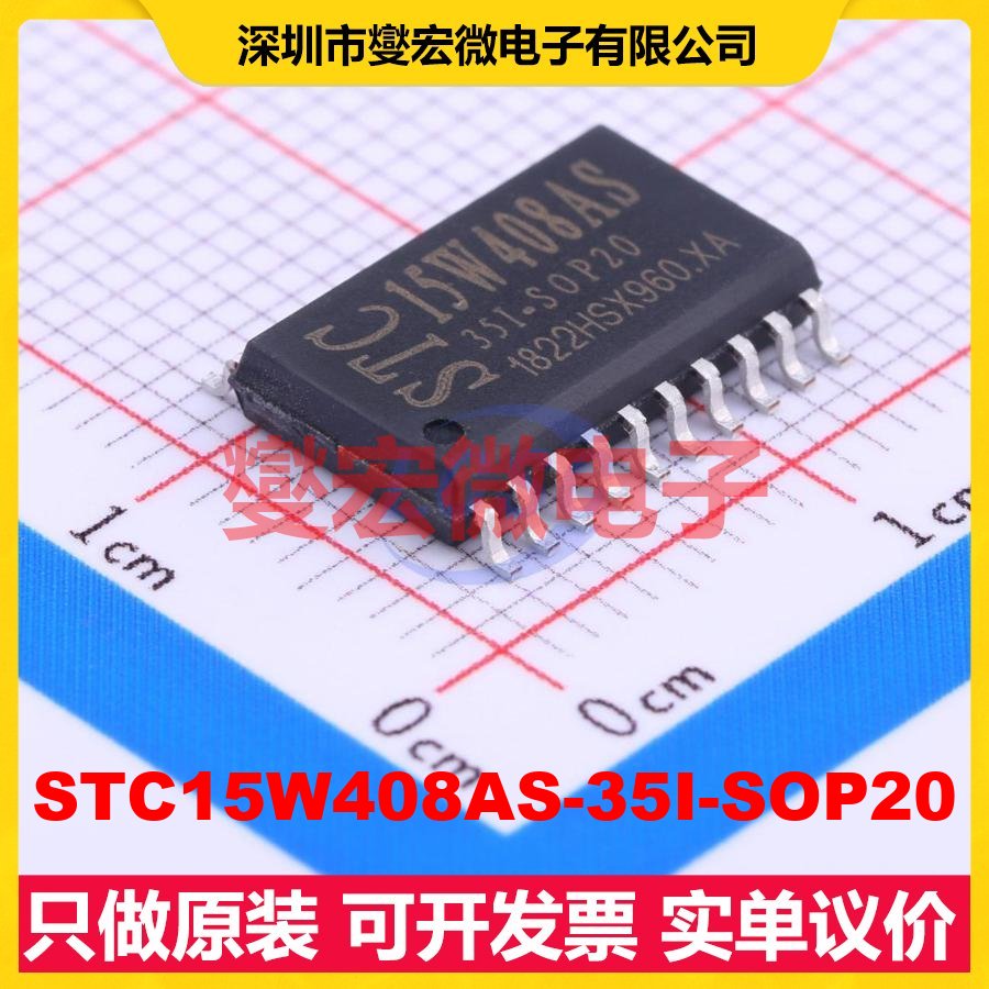 STC15W408AS-35I-SOP20 SOIC-20-300mil MCU/MPU/SOC单片机处理器