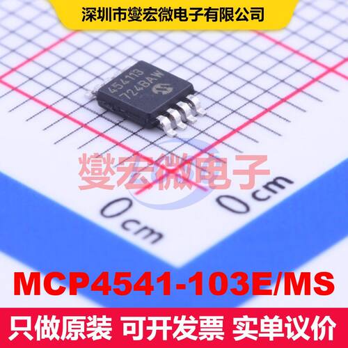 MCP4541-103E/MS MSOP-8 数字电位计 数据转换 集成芯片IC
