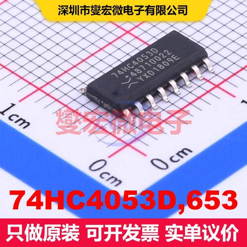 74HC4053D,653 SOIC-16 模拟开关/多路复用器/解复用器 接口 集成