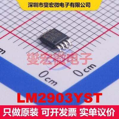 LM2903YST MiniSO-8 线性比较器 线性 集成芯片IC