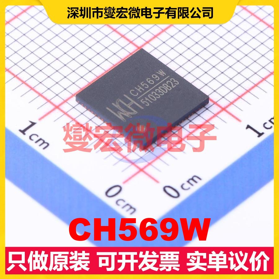 CH569W QFN-68-EP(8x8) MCU/MPU/SOC微处理器控制器