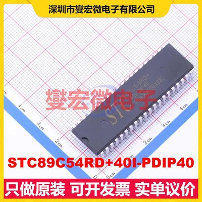 STC89C54RD+40I-PDIP40 DIP-40 MCU/MPU/SOC微处理器控制器
