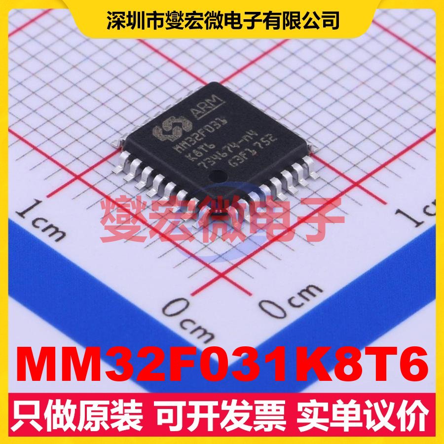 MM32F031K8T6 LQFP-32(7x7) MCU/MPU/SOC微处理器控制器