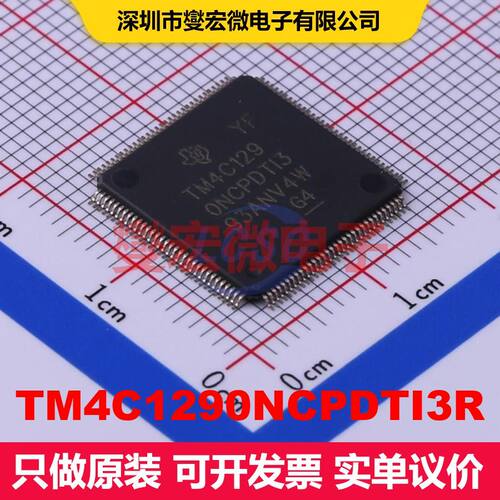 TM4C1290NCPDTI3R TQFP-128(14x14) 微控制器 嵌入式 集成芯片I