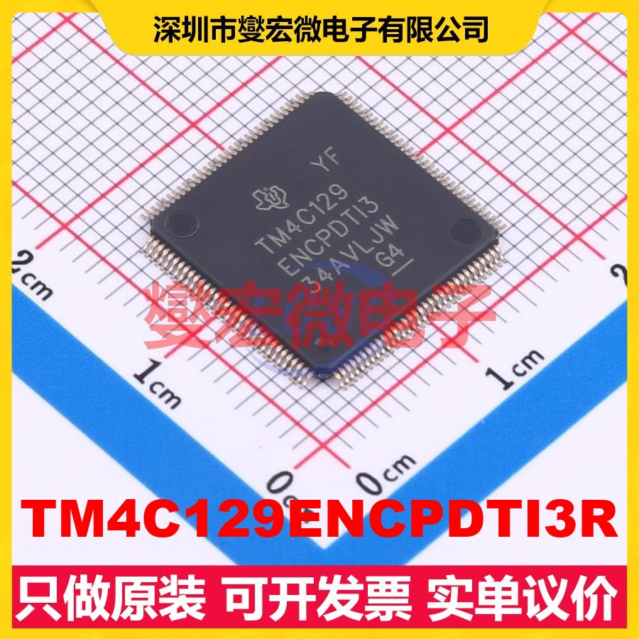TM4C129ENCPDTI3R TQFP-128(14x14) MCU/MPU/SOC微处理器控制器