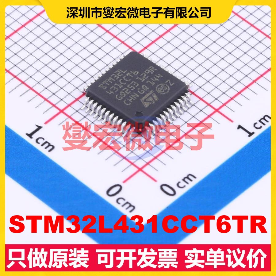 STM32L431CCT6TR LQFP-48(7x7) MCU/MPU/SOC微处理器控制器