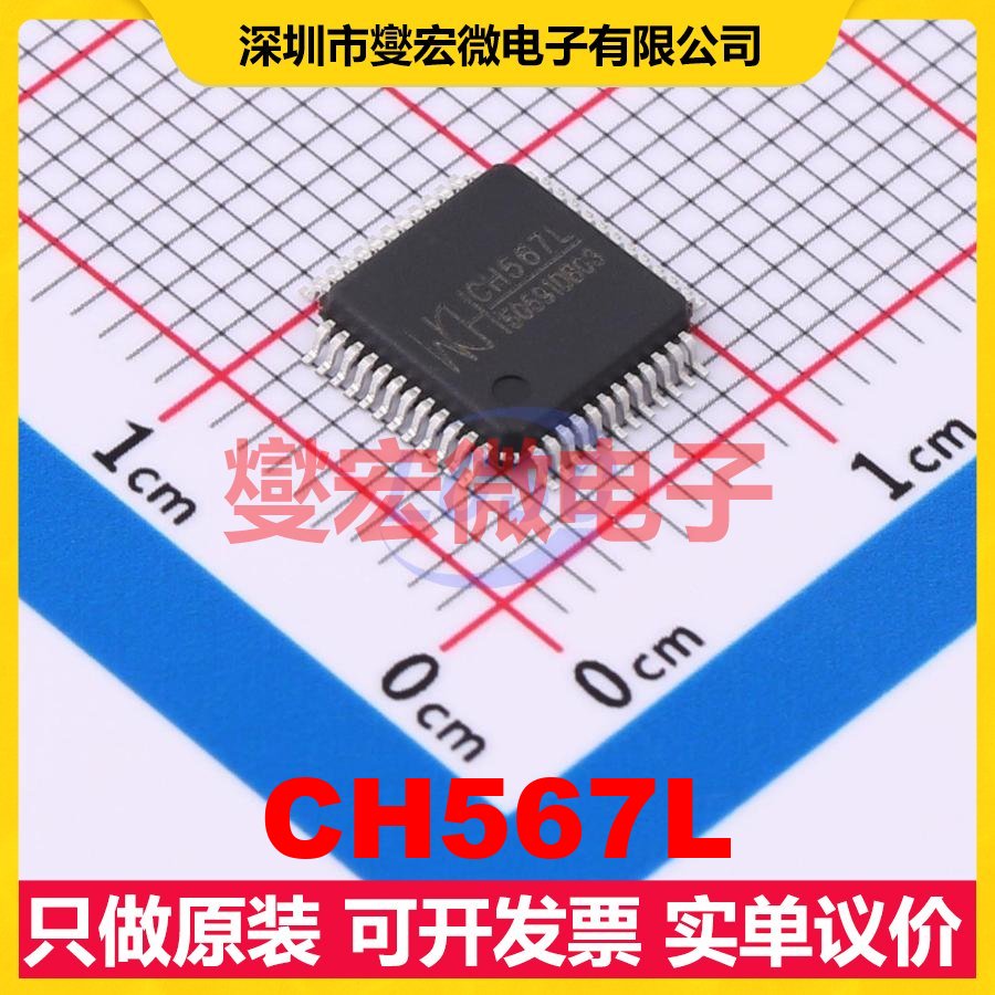 CH567L LQFP-48 MCU/MPU/SOC微处理器控制器