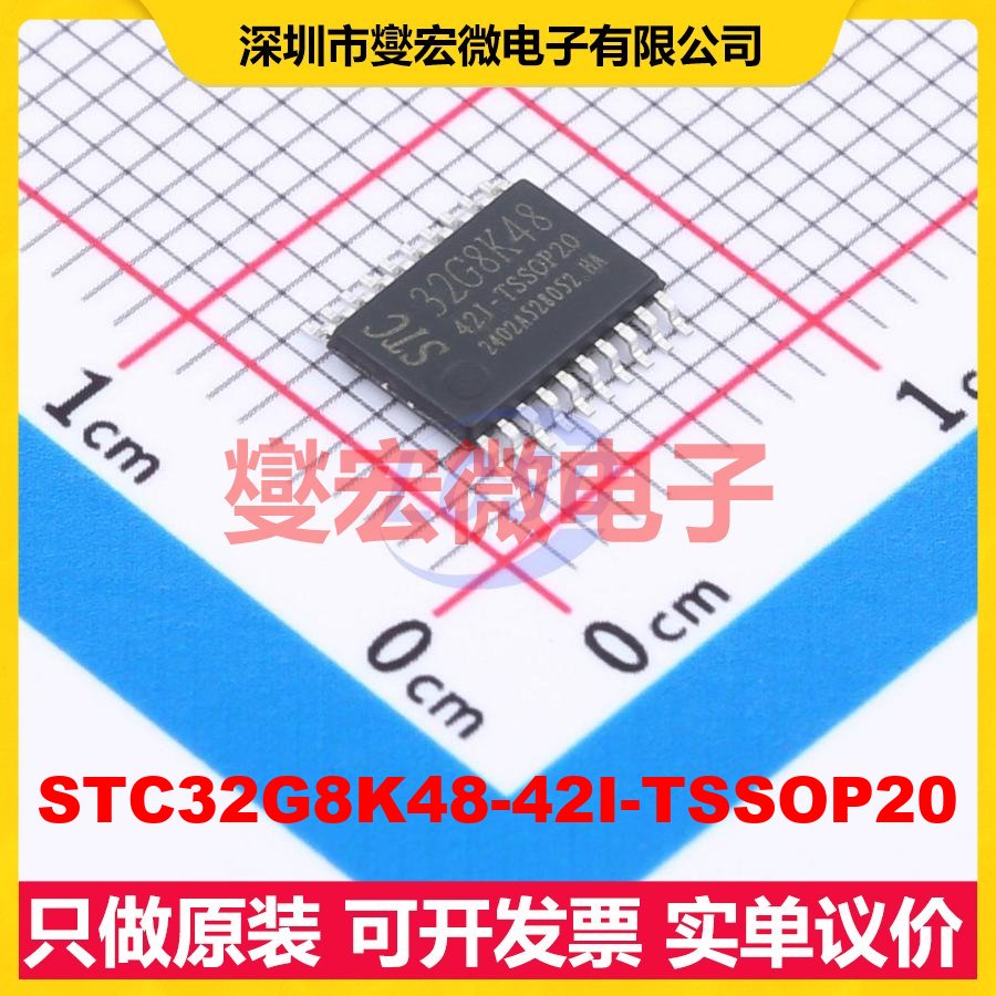 STC32G8K48-42I-TSSOP20 TSSOP-20 MCU/MPU/SOC微处理器控制器