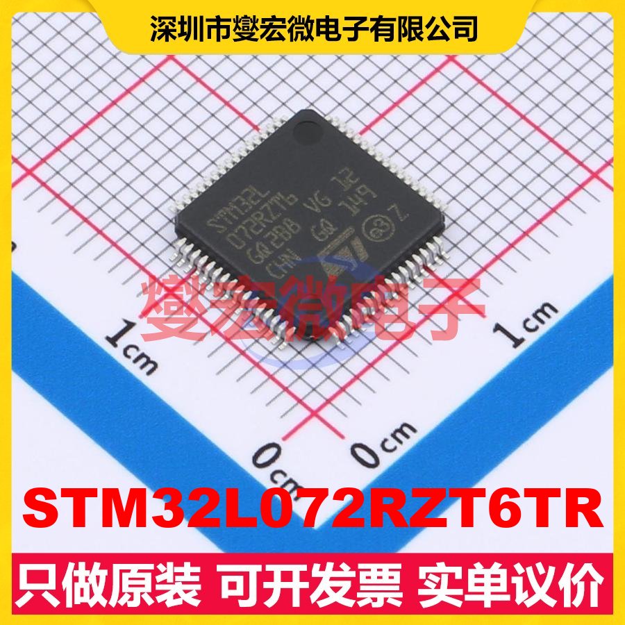 STM32L072RZT6TR LQFP-64(10x10) MCU/MPU/SOC微处理器控制器