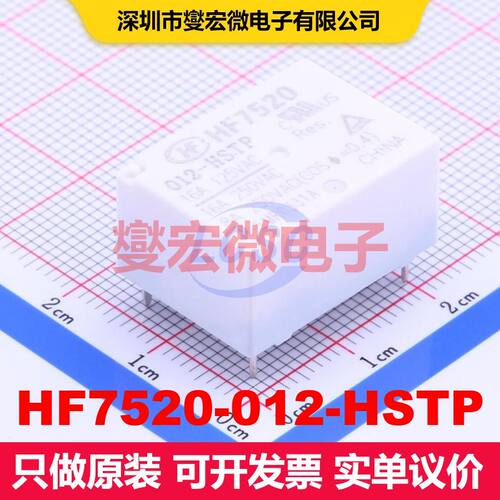 HF7520-012-HSTP Through Hole,22x16mm 功率继电器 继电器