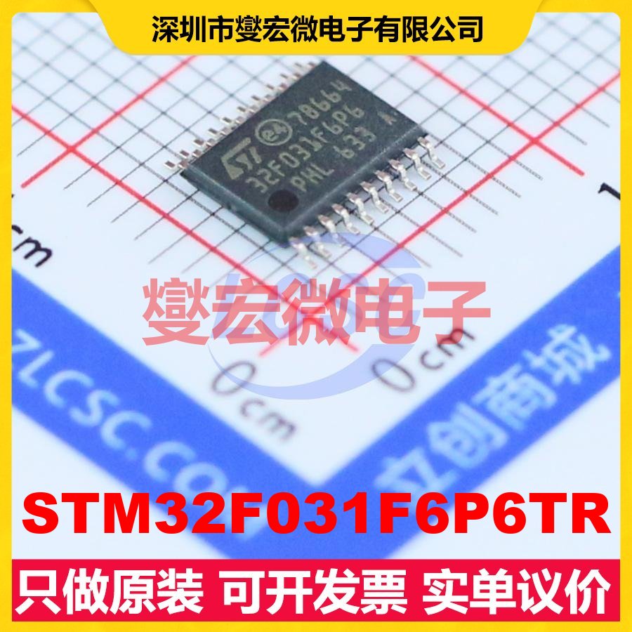 STM32F031F6P6TR TSSOP-20 MCU/MPU/SOC微处理器控制器
