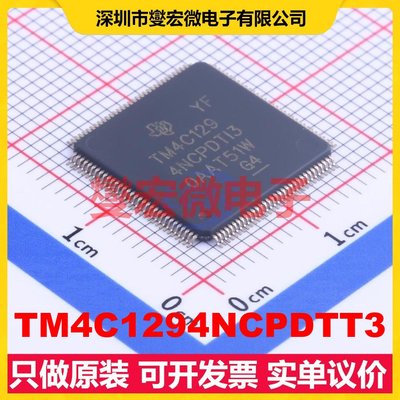TM4C1294NCPDTT3 TQFP-128(14x14) MCU/MPU/SOC微处理器控制器