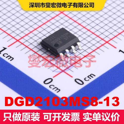 DGD2103MS8-13 SOIC-8 闸极驱动器 电源管理 集成芯片IC