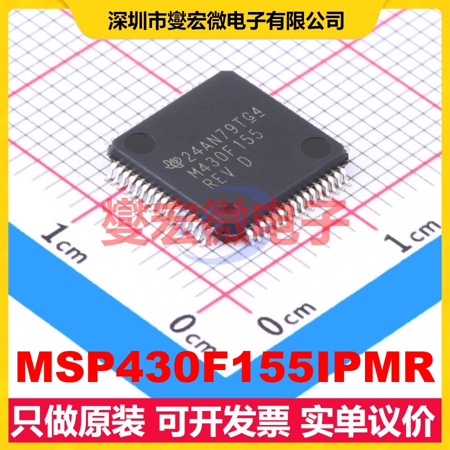 MSP430F155IPMR QFP-64(10x10) MCU/MPU/SOC微处理器控制器