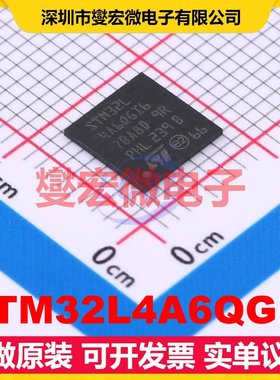 STM32L4A6QGI6 UFBGA-132(7x7) MCU/MPU/SOC微处理器控制器