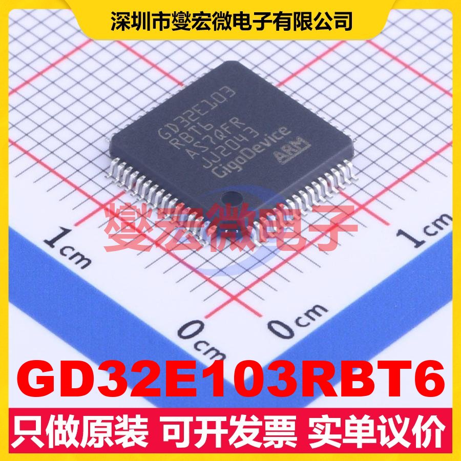 GD32E103RBT6 LQFP-64(10x10) MCU/MPU/SOC微处理器控制器