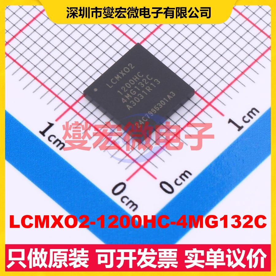 LCMXO2-1200HC-4MG132C CSPBGA-132 FPGA CPLD可编程逻辑芯片IC
