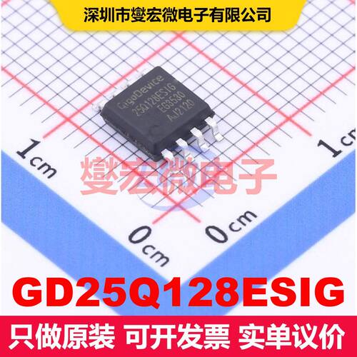 GD25Q128ESIG SOP-8-208mil 内存芯片 存储器 集成芯片IC