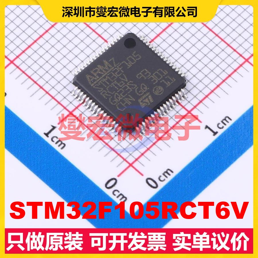STM32F105RCT6V LQFP-64(10x10) MCU/MPU/SOC微处理器控制器