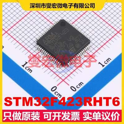 STM32F423RHT6 LQFP-64(10x10) MCU/MPU/SOC微处理器控制器