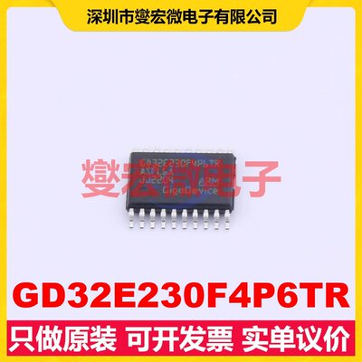 GD32E230F4P6TR TSSOP-20 MCU/MPU/SOC微处理器控制器