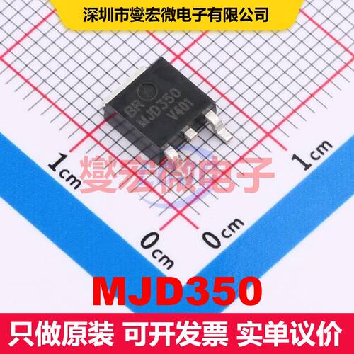 MJD350 TO-252 单BJT晶体管 晶体管 分立器件