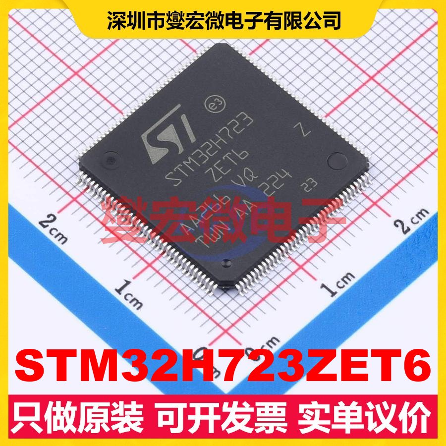 STM32H723ZET6 LQFP-144(20x20) MCU/MPU/SOC微处理器控制器