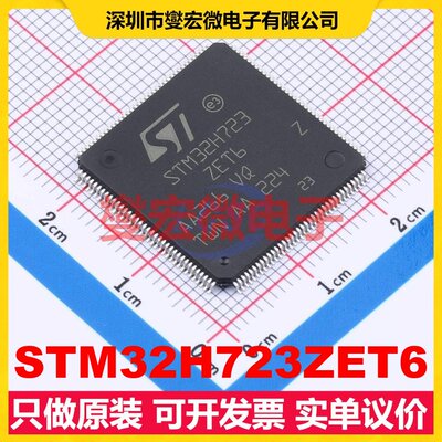 STM32H723ZET6 LQFP-144(20x20) MCU/MPU/SOC微处理器控制器